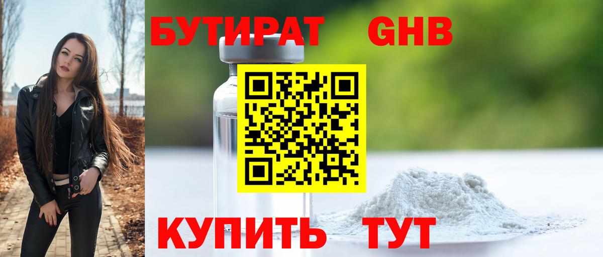 Бутират 99% Кызыл