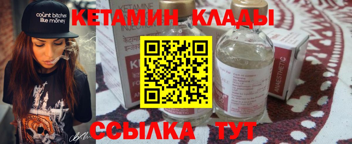 Кетамин VHQ  КЕТАМИН VHQ  Кызыл  Вход с VPN 