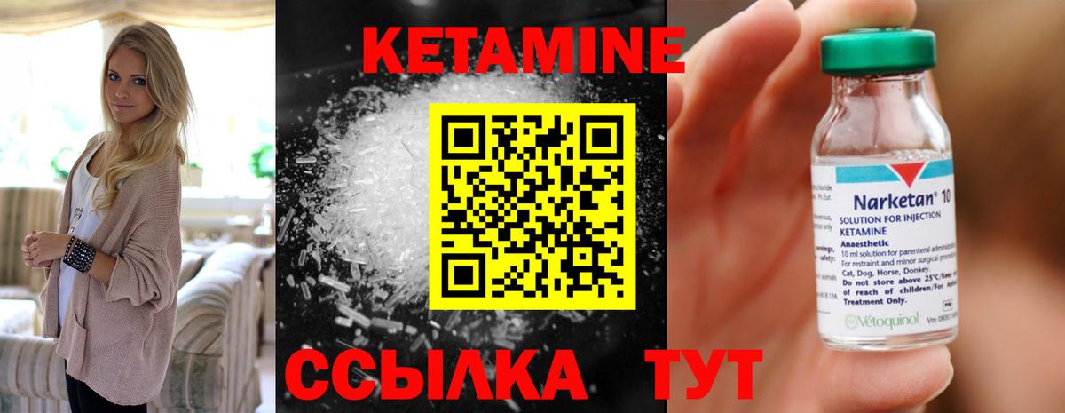 КЕТАМИН ketamine Кызыл