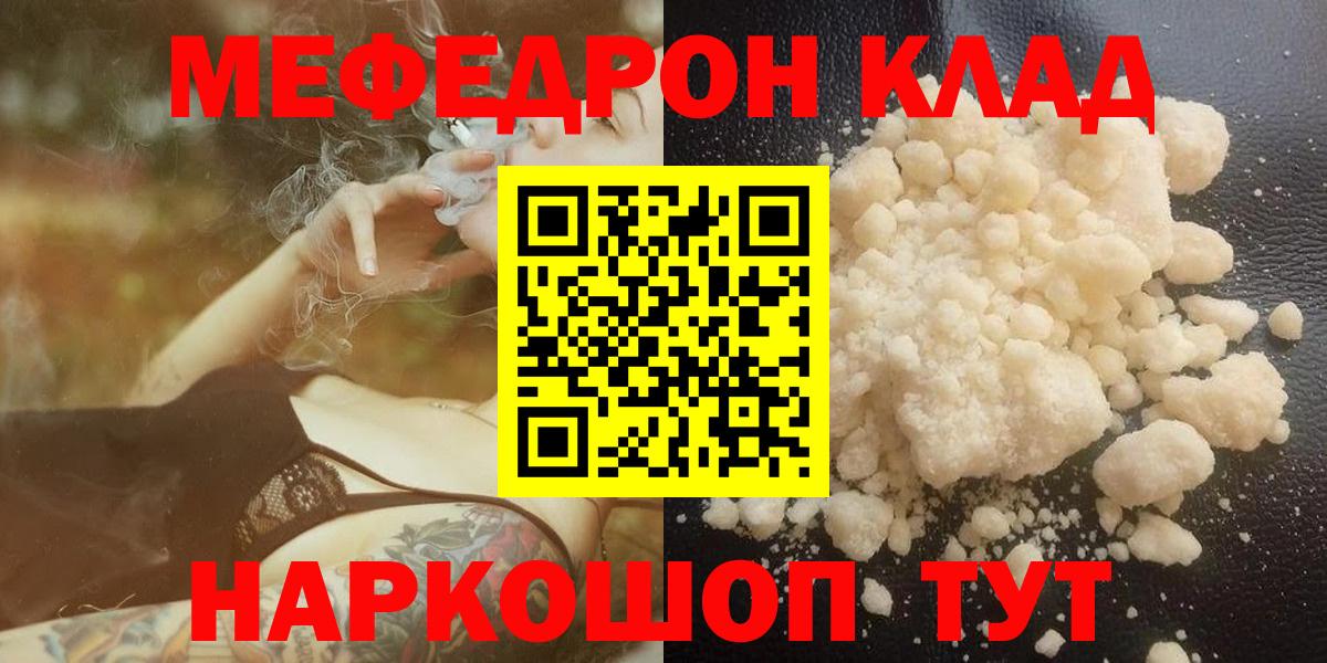 Меф мяу мяу  Кызыл