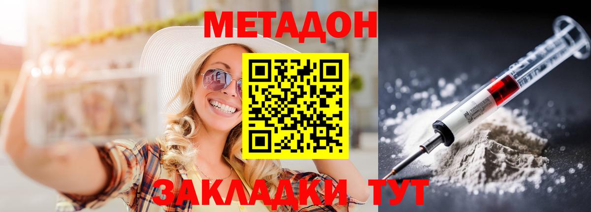 это формула  Метадон methadone  Метадон кристалл  Вход с VPN  Кызыл 